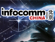 I_(chung)(sh)δ InfoComm China 2023չ}